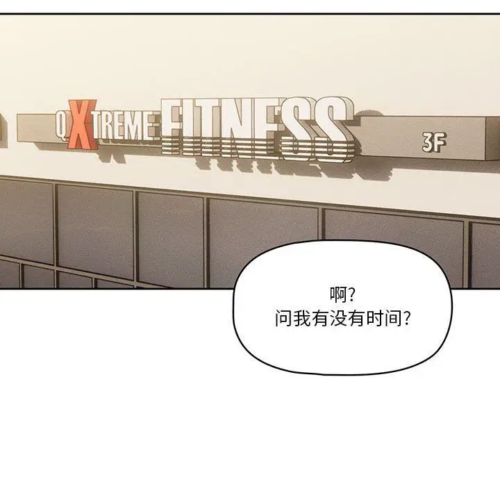 漫画《疫情下的家教生活》第57话第83张图