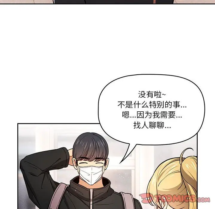 漫画《疫情下的家教生活》第57话第87张图