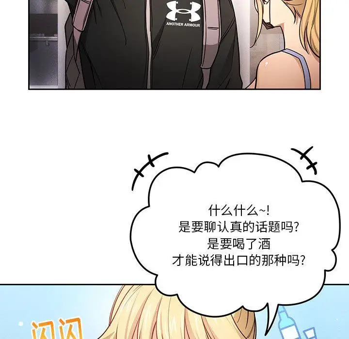 漫画《疫情下的家教生活》第57话第88张图
