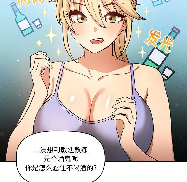 漫画《疫情下的家教生活》第57话第89张图