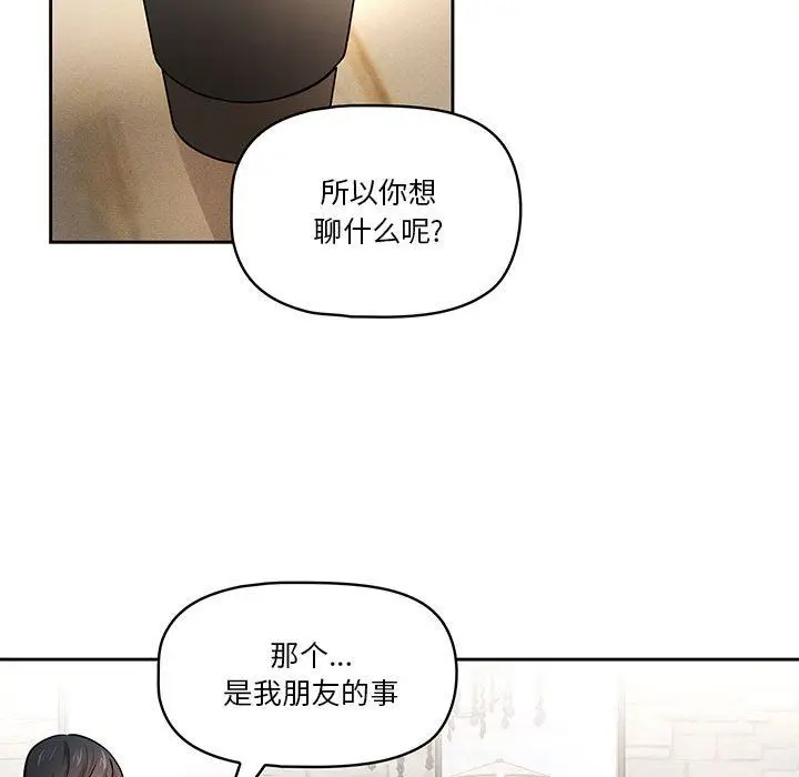 漫画《疫情下的家教生活》第57话第92张图