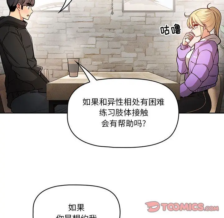 漫画《疫情下的家教生活》第57话第93张图
