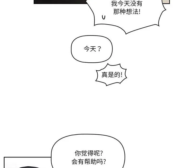 漫画《疫情下的家教生活》第57话第95张图