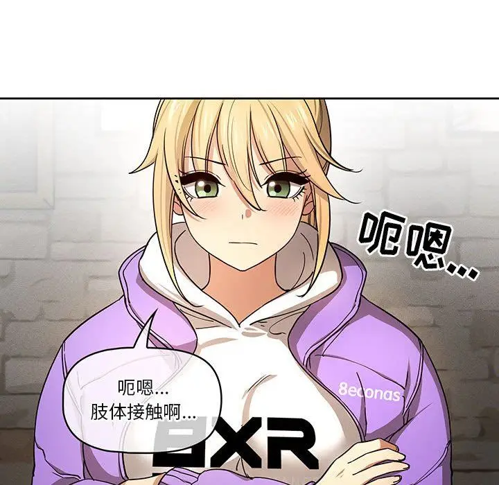 漫画《疫情下的家教生活》第57话第97张图