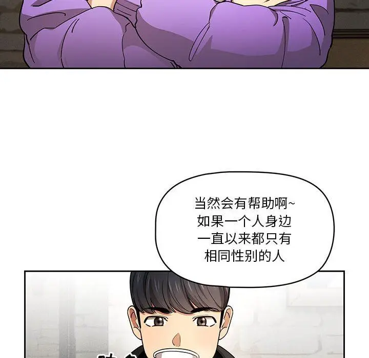 漫画《疫情下的家教生活》第57话第98张图