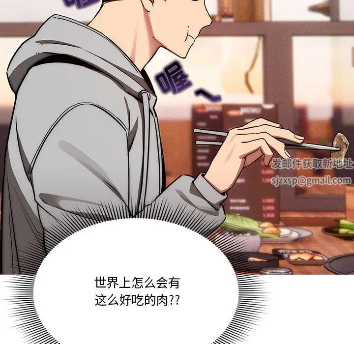 漫画《疫情下的家教生活》第44话第100张图