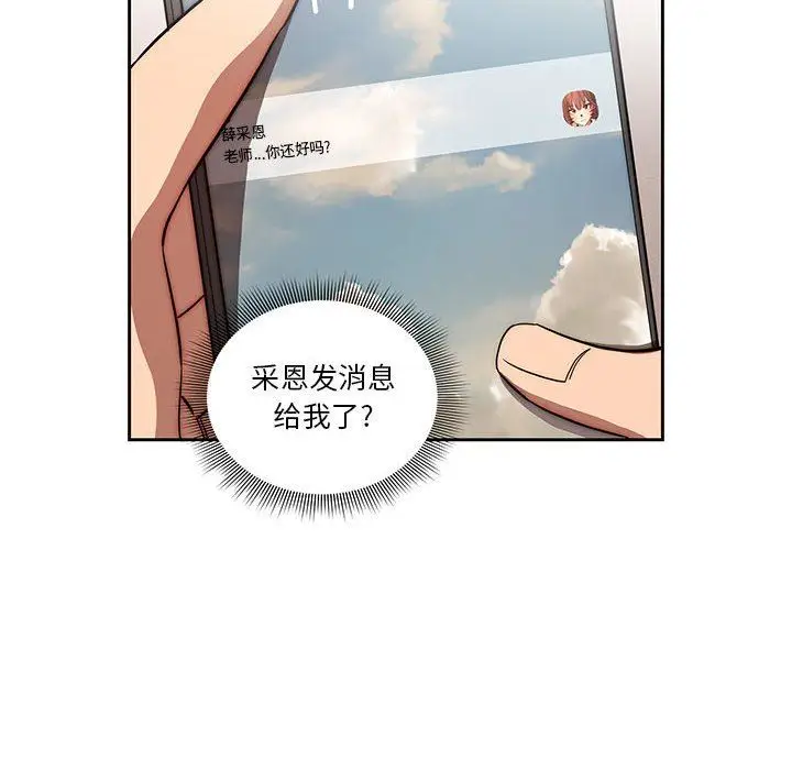 漫画《疫情下的家教生活》第44话第105张图