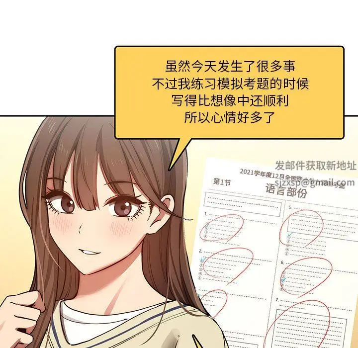 漫画《疫情下的家教生活》第44话第106张图