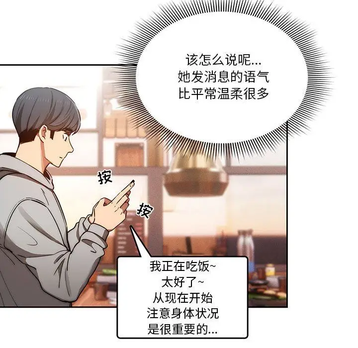 漫画《疫情下的家教生活》第44话第108张图