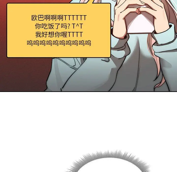 漫画《疫情下的家教生活》第44话第110张图