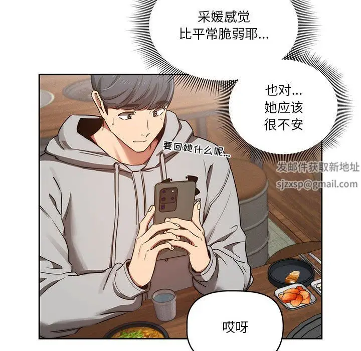 漫画《疫情下的家教生活》第44话第111张图