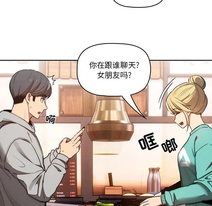 漫画《疫情下的家教生活》第44话第112张图