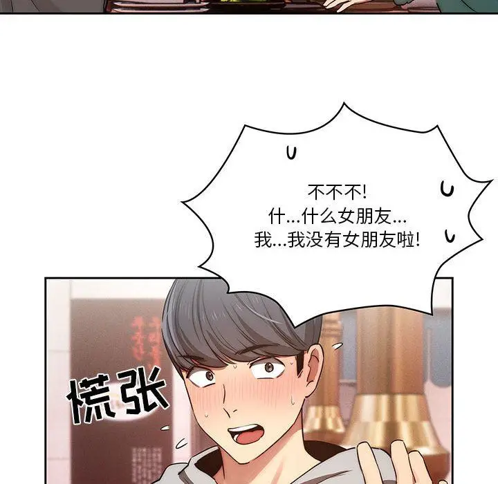 漫画《疫情下的家教生活》第44话第113张图
