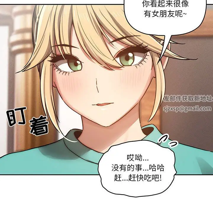 漫画《疫情下的家教生活》第44话第115张图