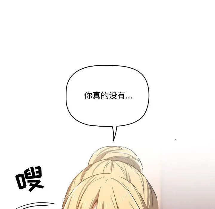 漫画《疫情下的家教生活》第44话第116张图