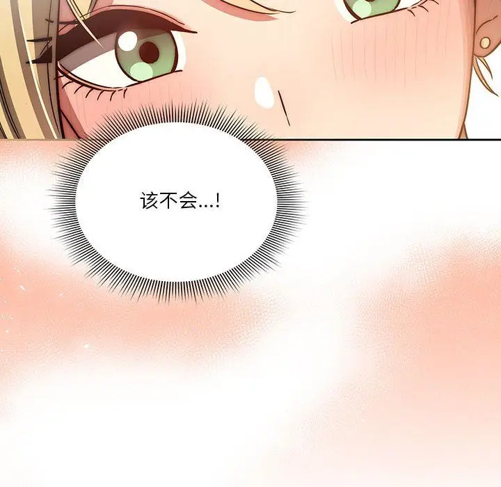 漫画《疫情下的家教生活》第44话第12张图