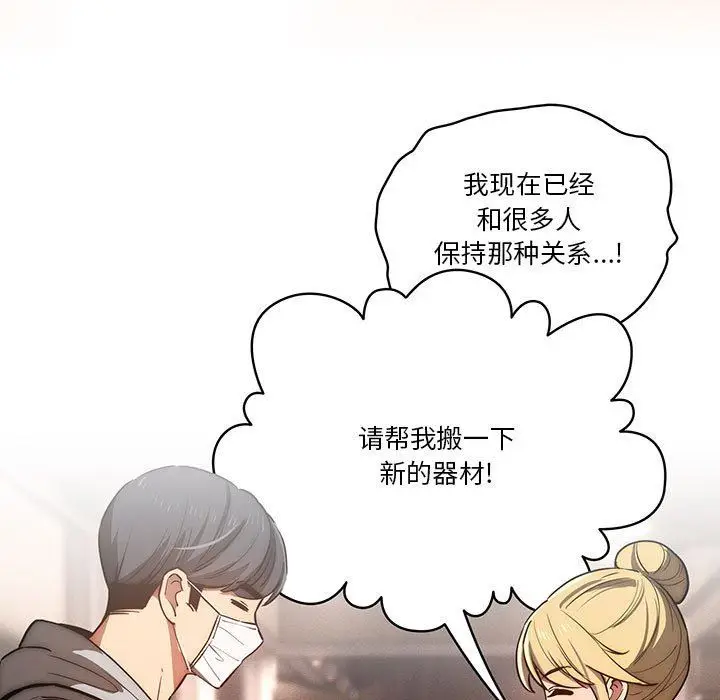 漫画《疫情下的家教生活》第44话第13张图