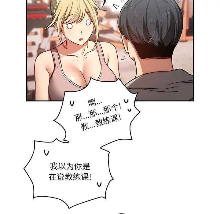 漫画《疫情下的家教生活》第44话第15张图