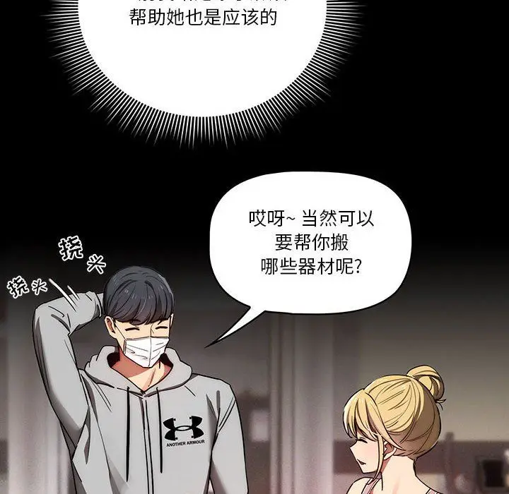 漫画《疫情下的家教生活》第44话第18张图