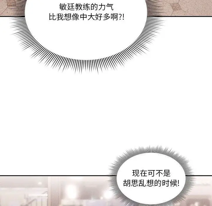 漫画《疫情下的家教生活》第44话第30张图