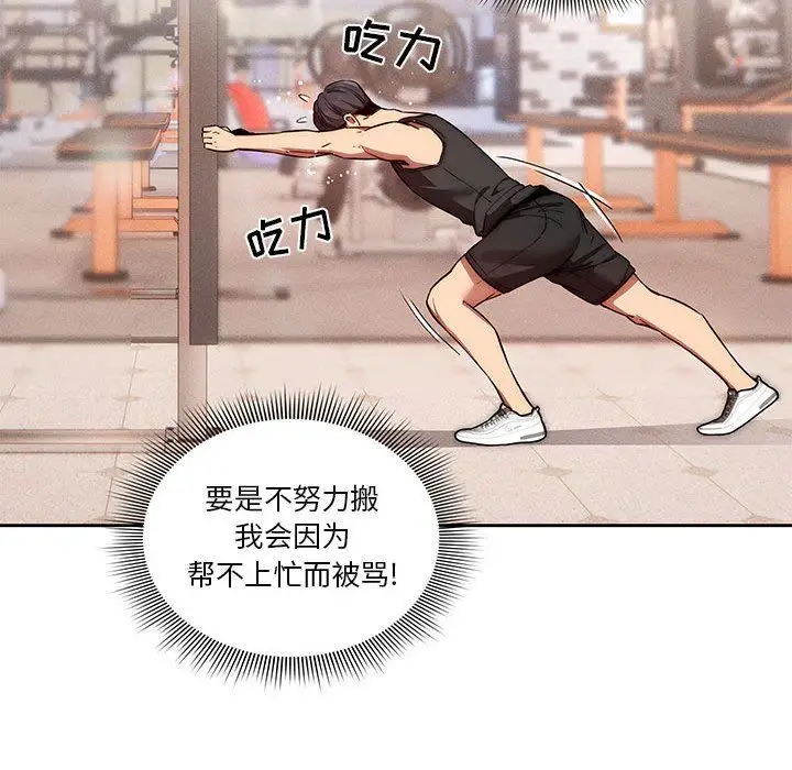 漫画《疫情下的家教生活》第44话第31张图