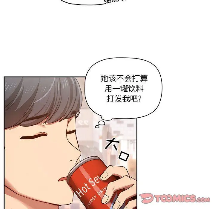 漫画《疫情下的家教生活》第44话第42张图