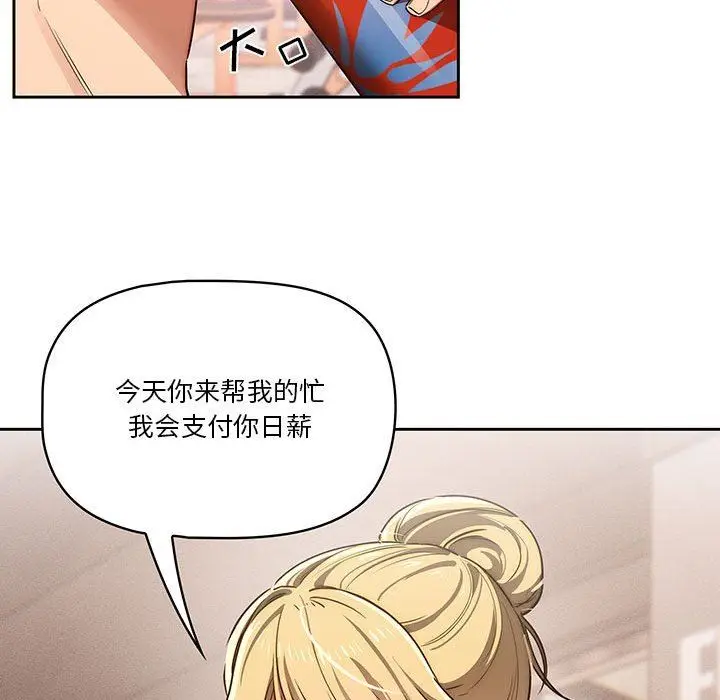 漫画《疫情下的家教生活》第44话第43张图
