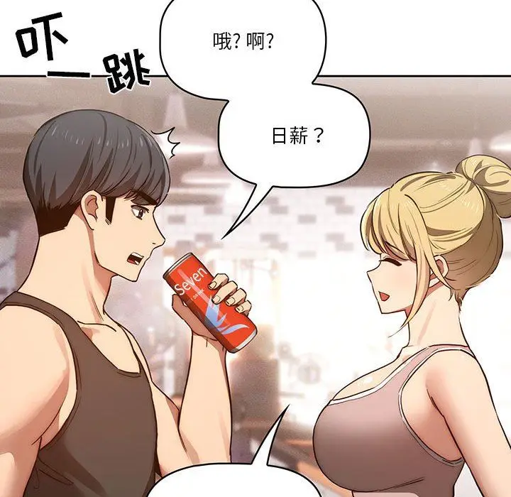 漫画《疫情下的家教生活》第44话第46张图