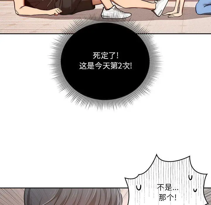 漫画《疫情下的家教生活》第44话第68张图