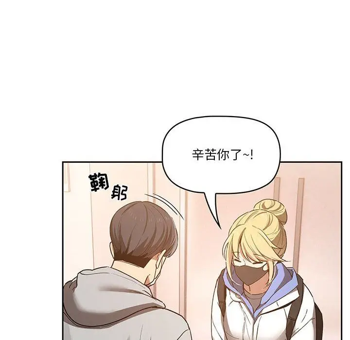 漫画《疫情下的家教生活》第44话第79张图