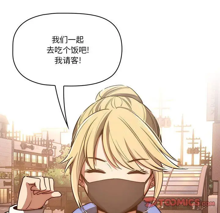 漫画《疫情下的家教生活》第44话第82张图