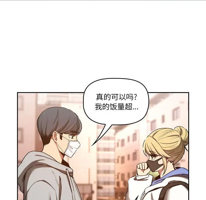 漫画《疫情下的家教生活》第44话第84张图