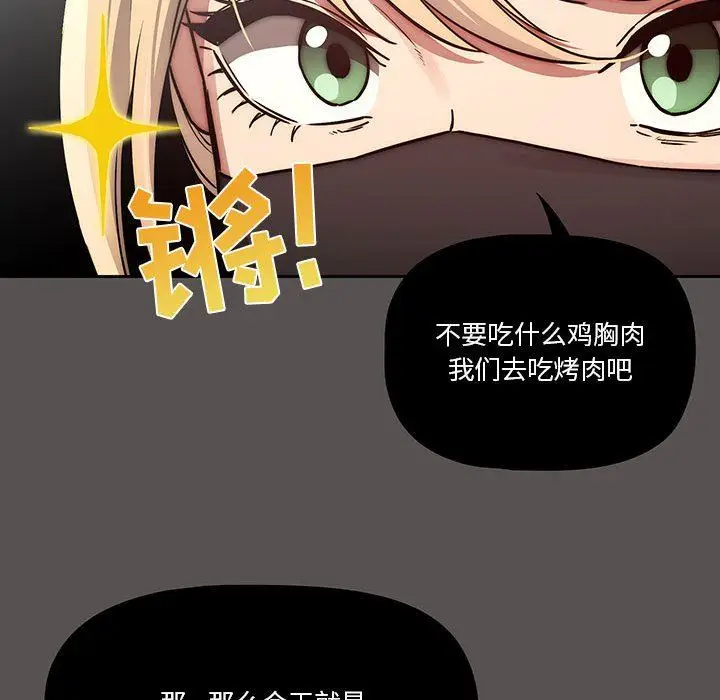 漫画《疫情下的家教生活》第44话第86张图