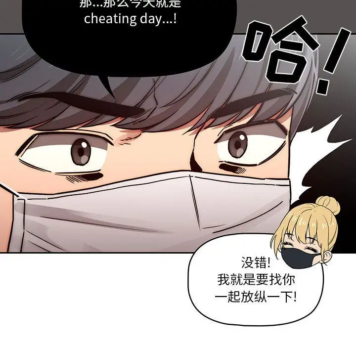 漫画《疫情下的家教生活》第44话第87张图