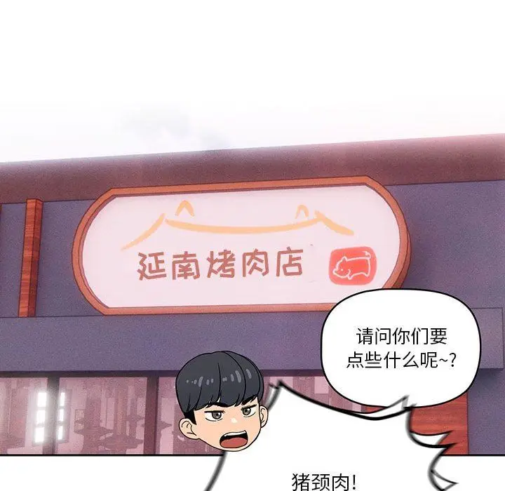 漫画《疫情下的家教生活》第44话第89张图