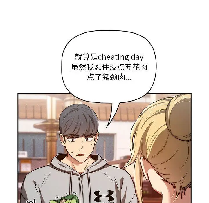 漫画《疫情下的家教生活》第44话第92张图