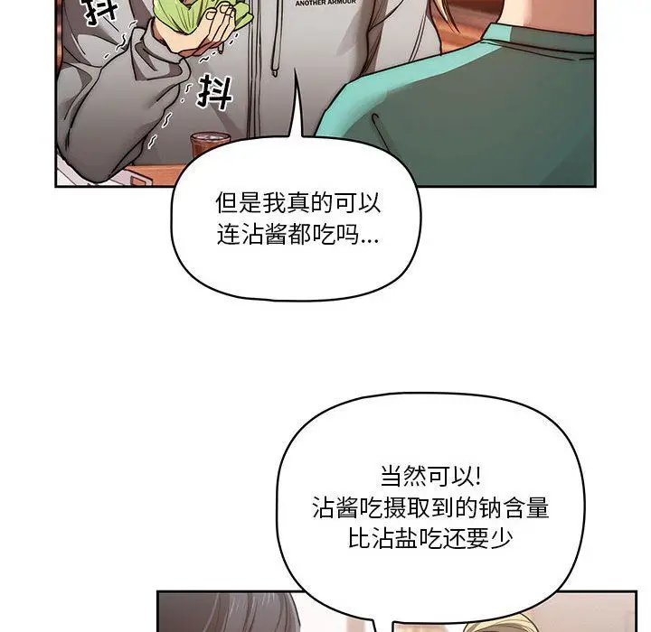 漫画《疫情下的家教生活》第44话第93张图