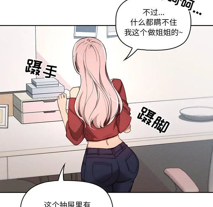 漫画《疫情下的家教生活》第33话第10张图