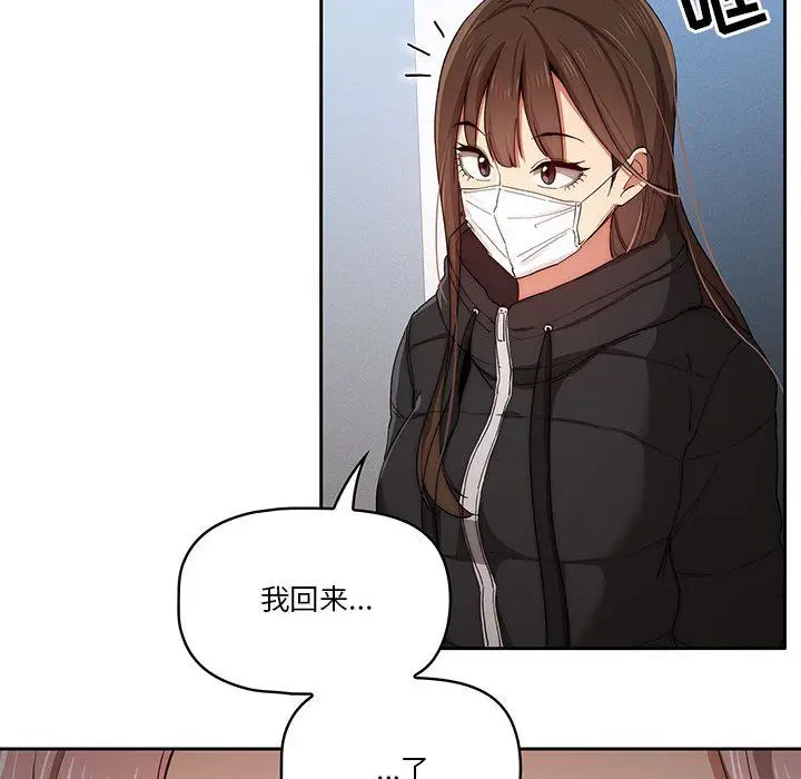 漫画《疫情下的家教生活》第33话第106张图