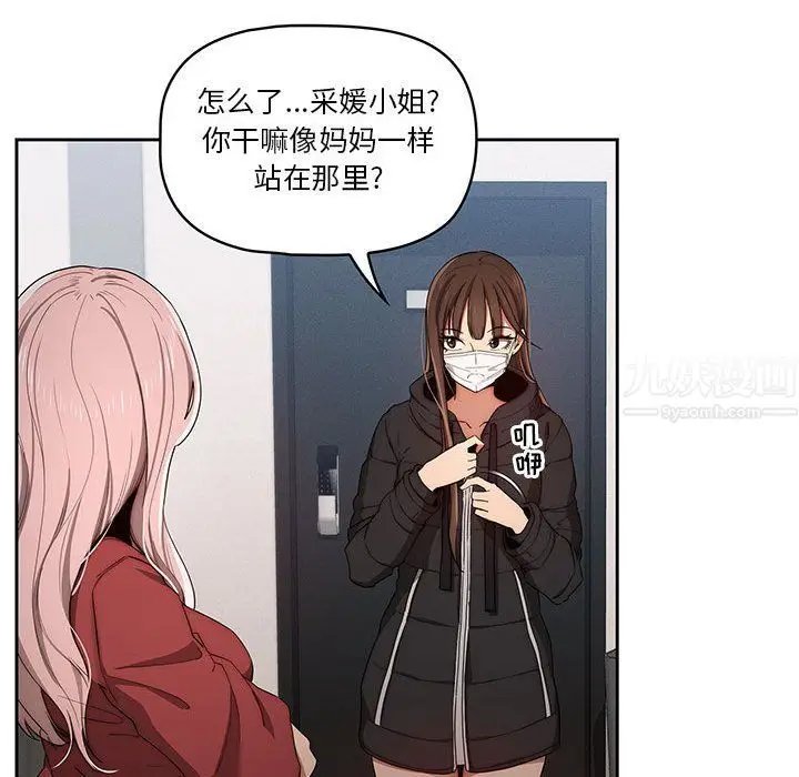 漫画《疫情下的家教生活》第33话第108张图