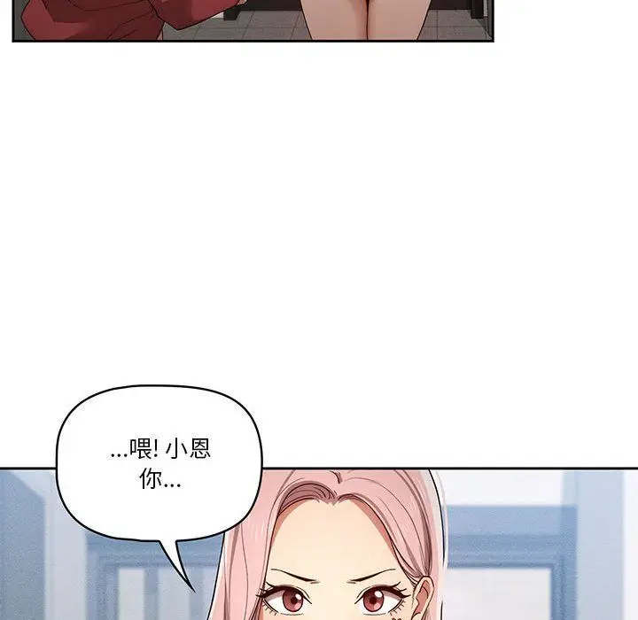 漫画《疫情下的家教生活》第33话第109张图