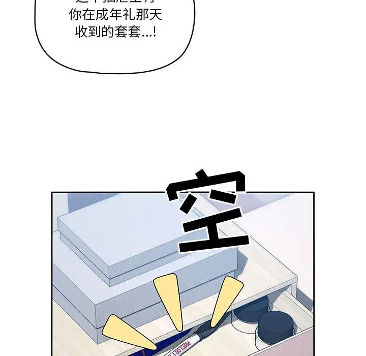 漫画《疫情下的家教生活》第33话第11张图