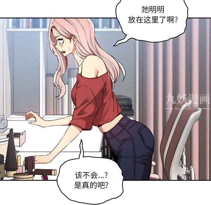 漫画《疫情下的家教生活》第33话第13张图