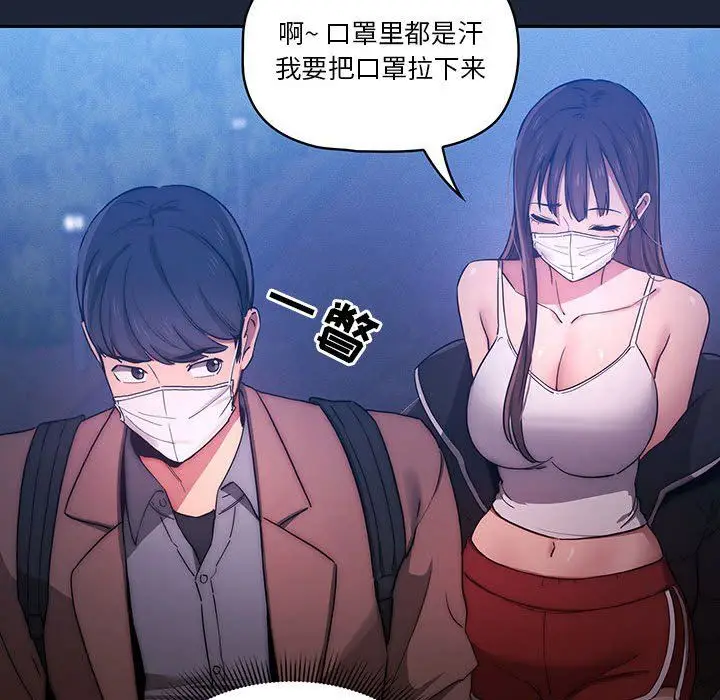 漫画《疫情下的家教生活》第33话第29张图