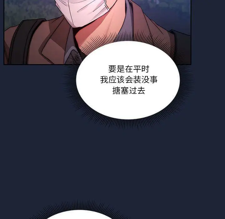 漫画《疫情下的家教生活》第33话第34张图