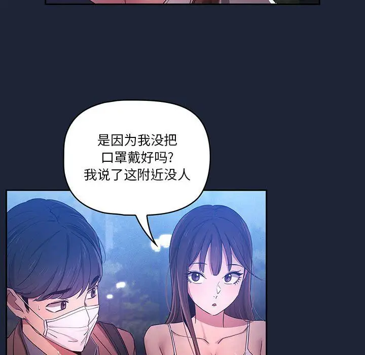 漫画《疫情下的家教生活》第33话第39张图