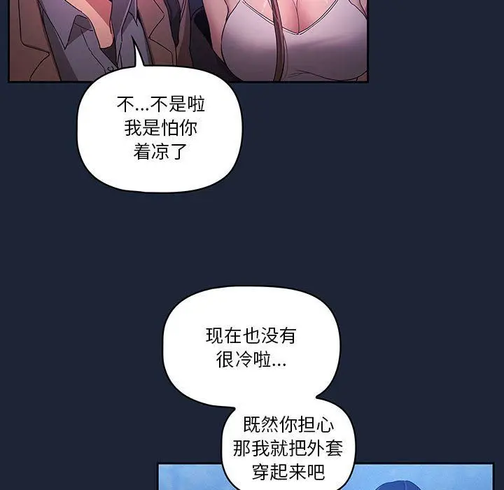 漫画《疫情下的家教生活》第33话第40张图