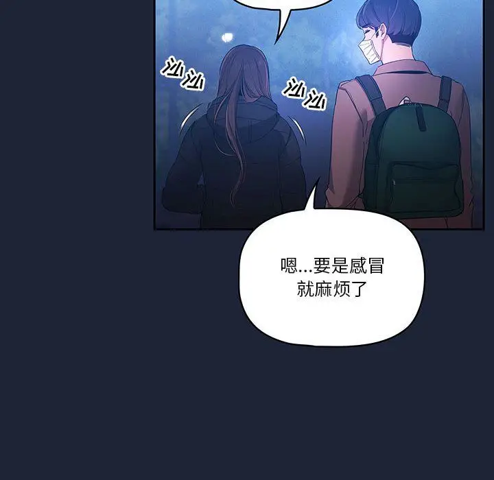 漫画《疫情下的家教生活》第33话第41张图