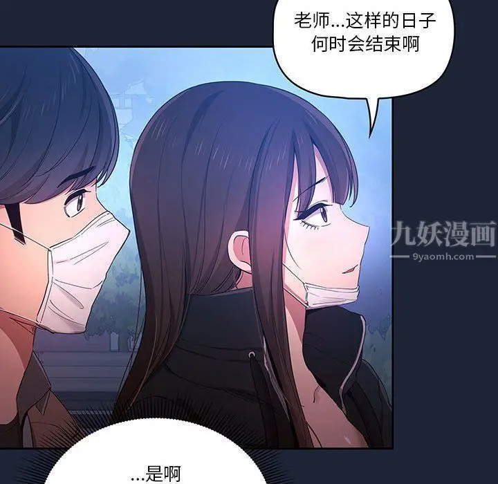 漫画《疫情下的家教生活》第33话第49张图