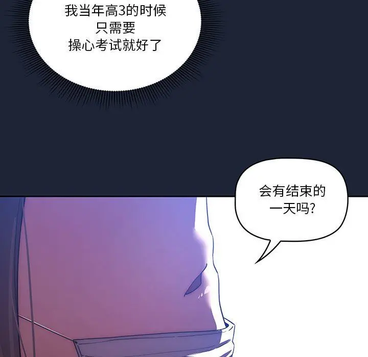 漫画《疫情下的家教生活》第33话第50张图